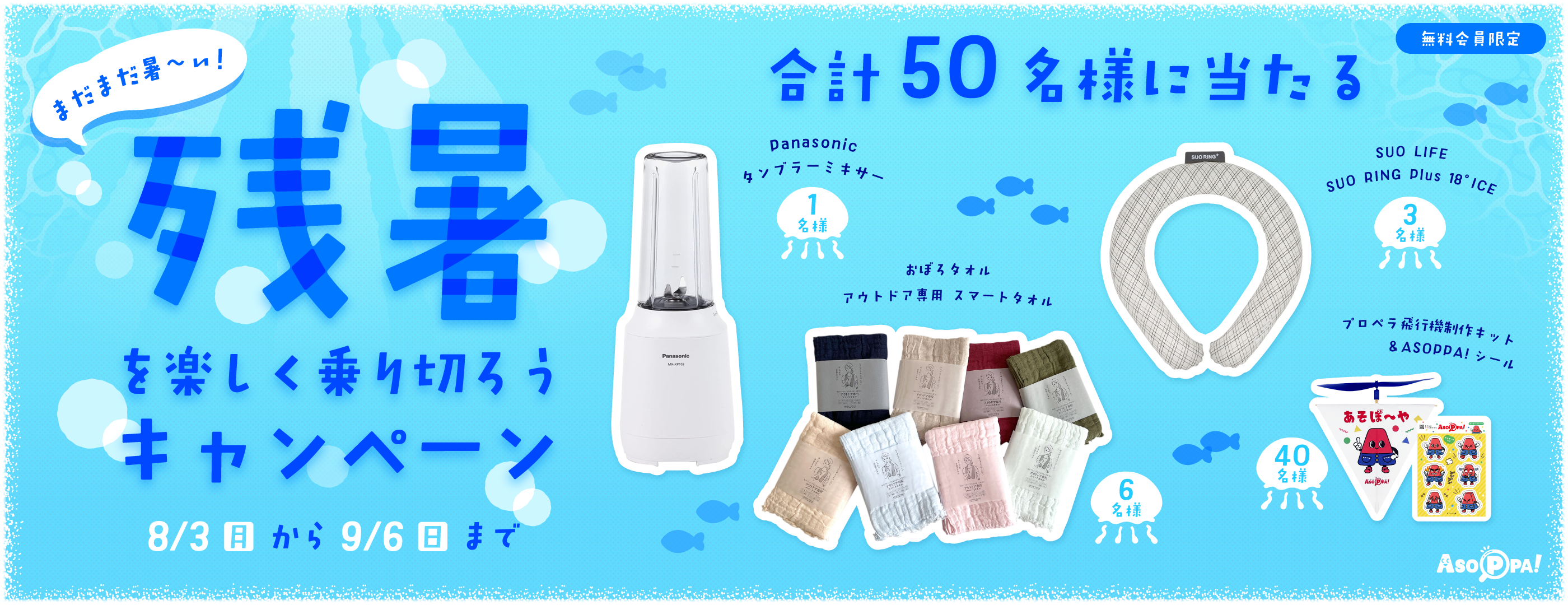 残暑2026