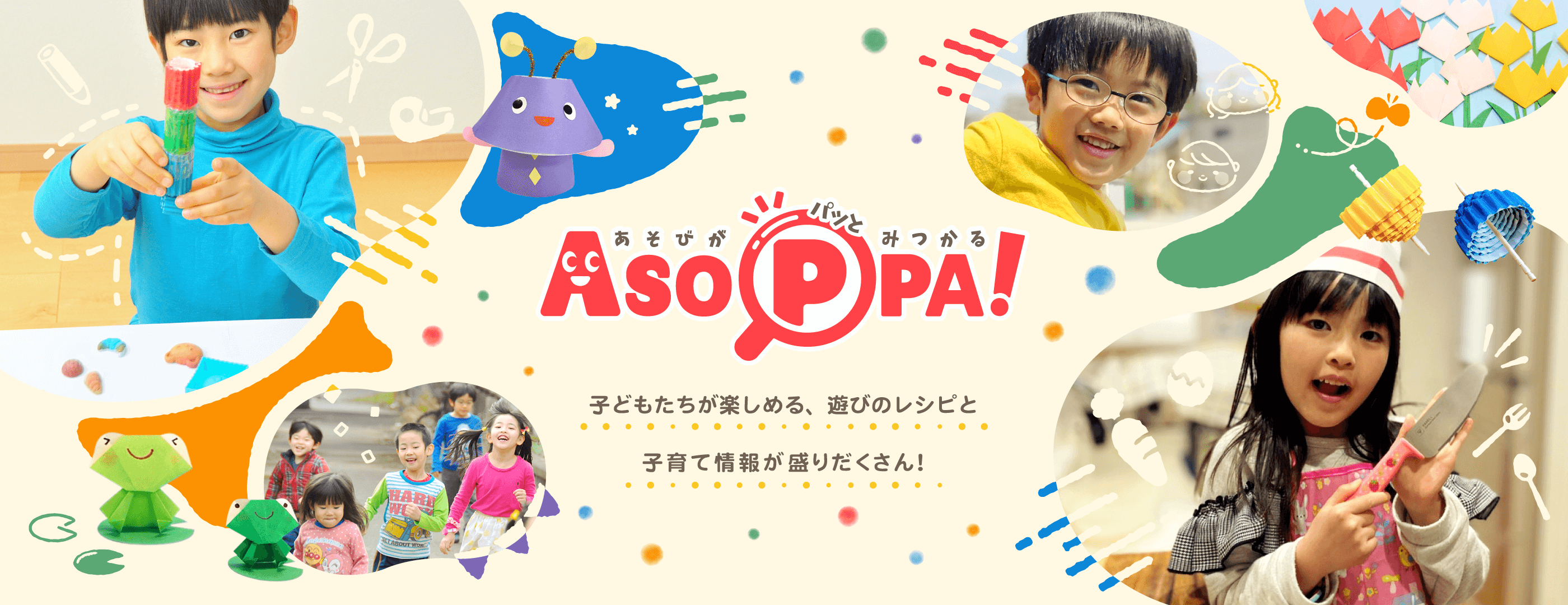 ASOPPA!とは