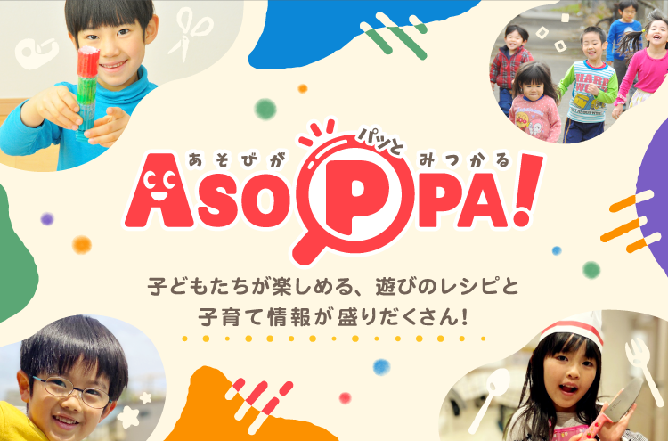 ASOPPA!とは