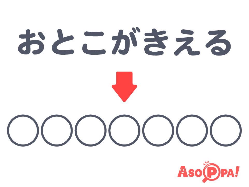 ぶんをつくろう　アナグラム（19）｜シャッフルクイズで頭の体...