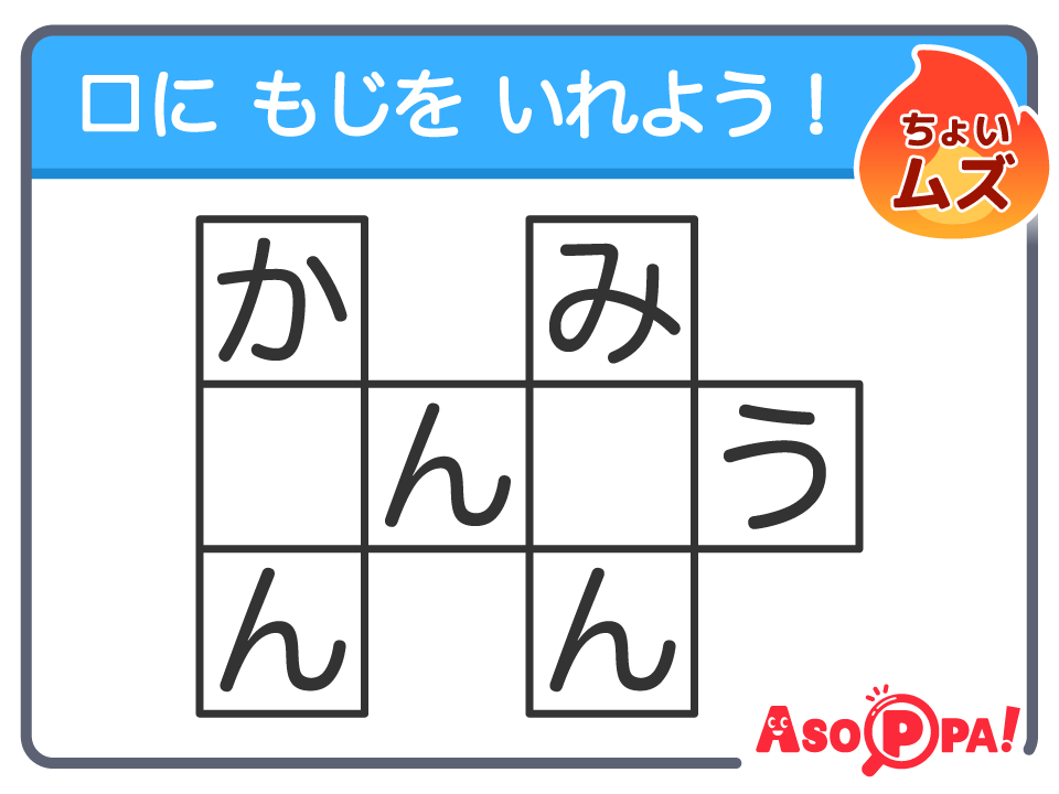 ちょいムズ！クロスワードクイズLV.2（15）空白に入る文字は？｜無料クロスワードパズル...