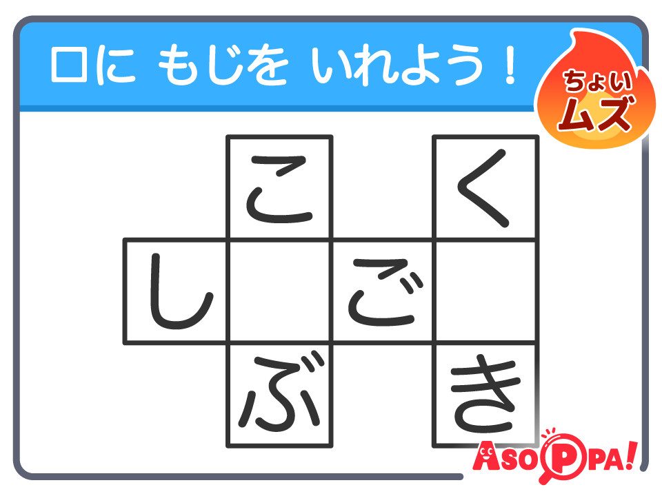 ちょいムズ！クロスワードクイズLV.2（20）空白に入る文字は？｜無料クロスワードパズル