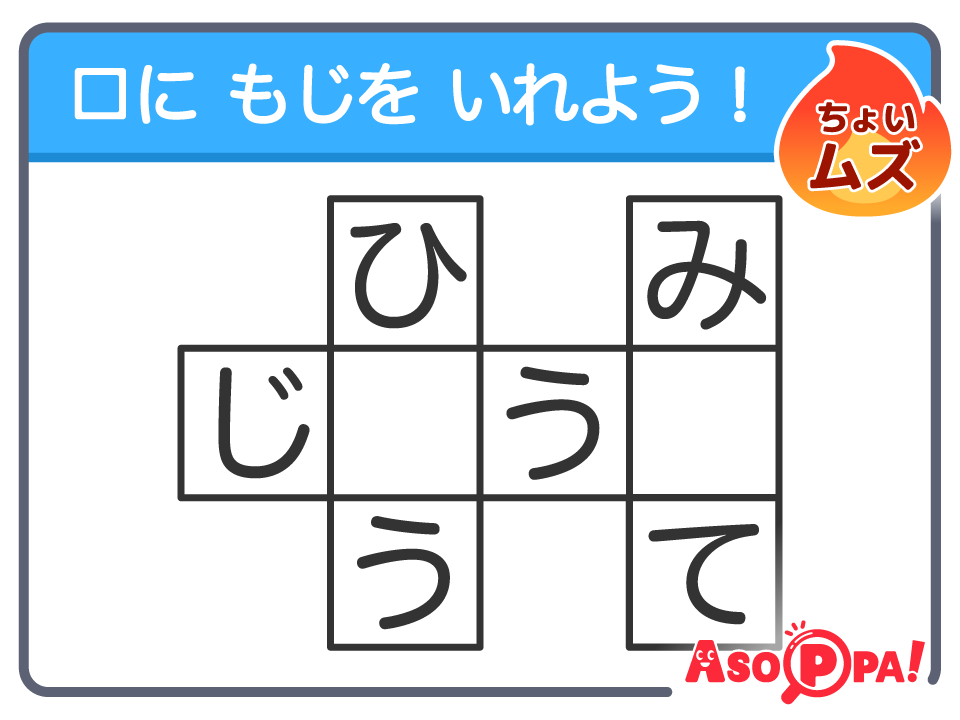 ちょいムズ！クロスワードクイズLV.2（23）空白に入る文字は？｜無料クロスワードパズル