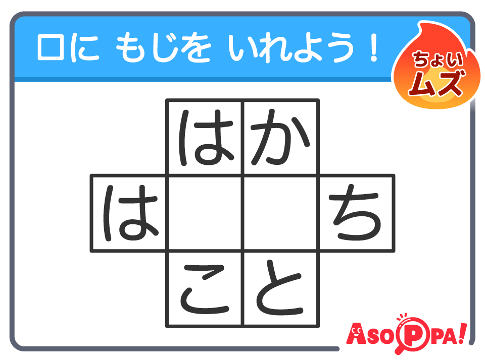 ちょいムズ！クロスワードクイズLV.2（24）空白に入る文字は？｜無料クロスワードパズル