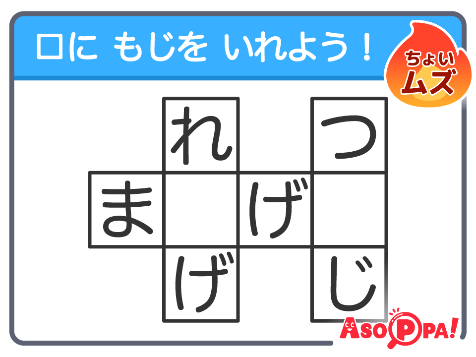 ちょいムズ！クロスワードクイズLV.2（28）空白に入る文字は？｜無料クロスワードパズル...