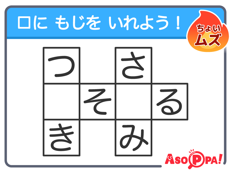 ちょいムズ！クロスワードクイズLV.2（30）空白に入る文字は？｜無料クロスワードパズル