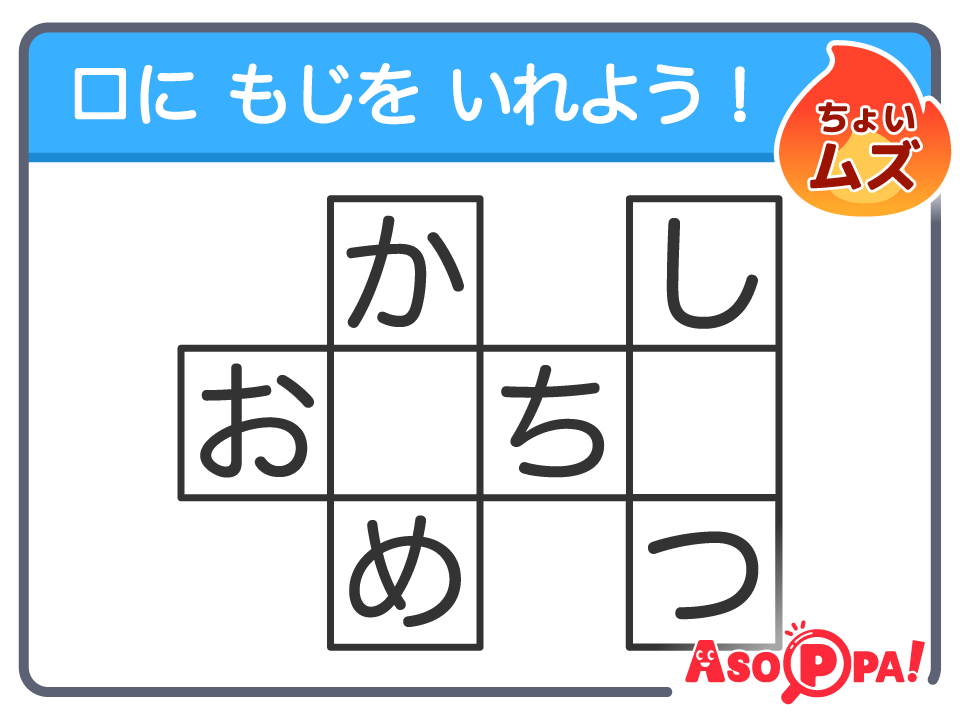 ちょいムズ！クロスワードクイズLV.2（31）空白に入る文字は？｜無料クロスワードパズル