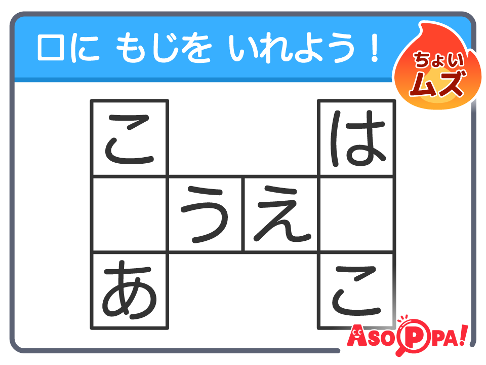 ちょいムズ！クロスワードクイズLV.2（32）空白に入る文字は？｜無料クロスワードパズル