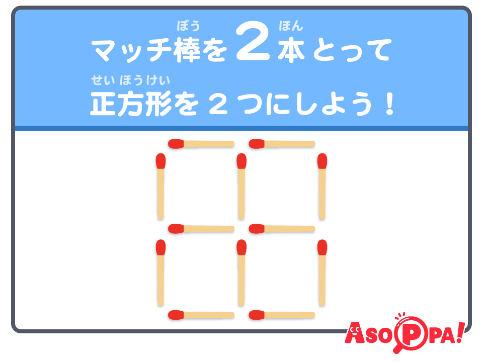 マッチ棒クイズ（52）｜パズル感覚でマッチ棒を動かして答えを導こう