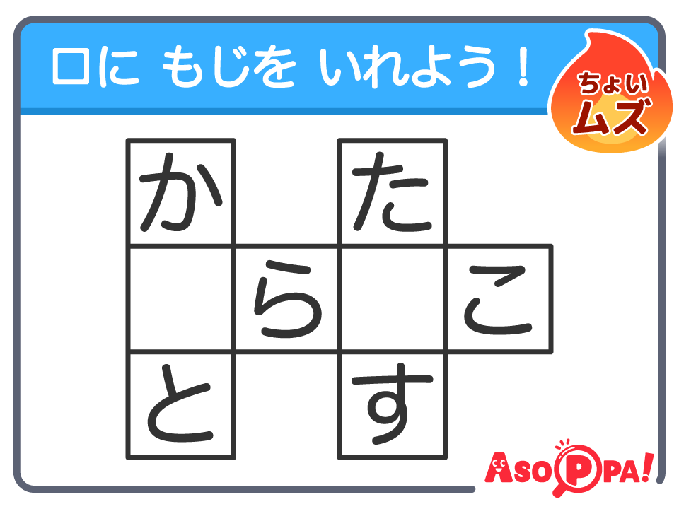 ちょいムズ！クロスワードクイズLV.2（34）空白に入る文字は？｜無料クロスワードパズル