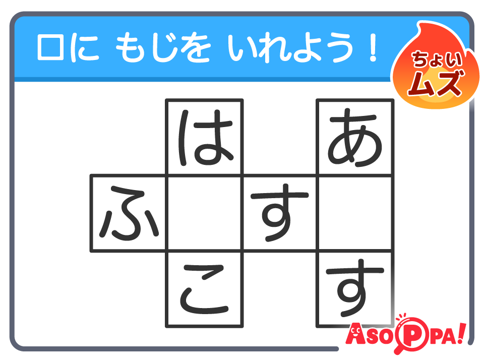ちょいムズ！クロスワードクイズLV.2（35）空白に入る文字は？｜無料クロスワードパズル