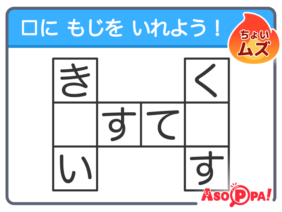 ちょいムズ！クロスワードクイズLV.2（36）空白に入る文字は？｜無料クロスワードパズル