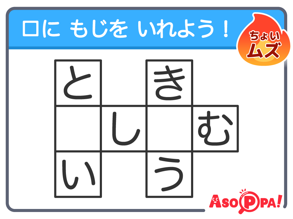 ちょいムズ！クロスワードクイズLV.2（38）空白に入る文字は？｜無料クロスワードパズル