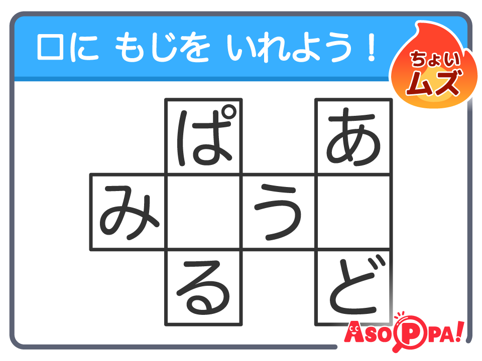 ちょいムズ！クロスワードクイズLV.2（39）空白に入る文字は？｜無料クロスワードパズル