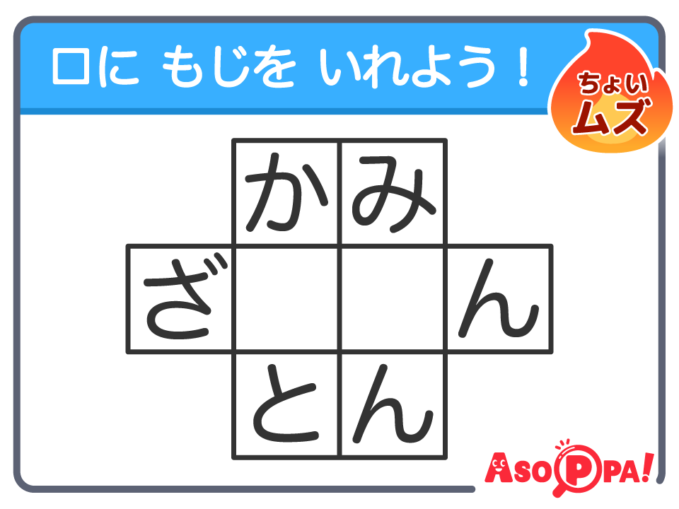 ちょいムズ！クロスワードクイズLV.2（41）空白に入る文字は？｜無料クロスワードパズル